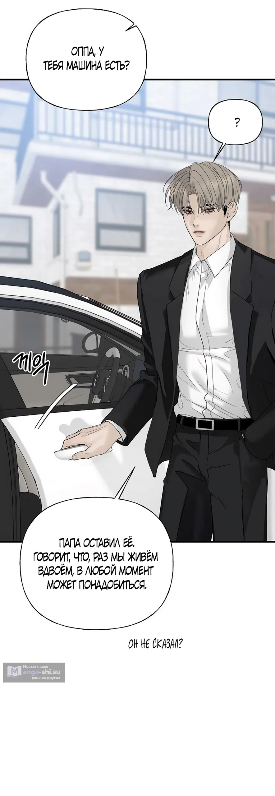 Страница 33 главы 9 манги Ласковый нарушитель / The Kind Intruder