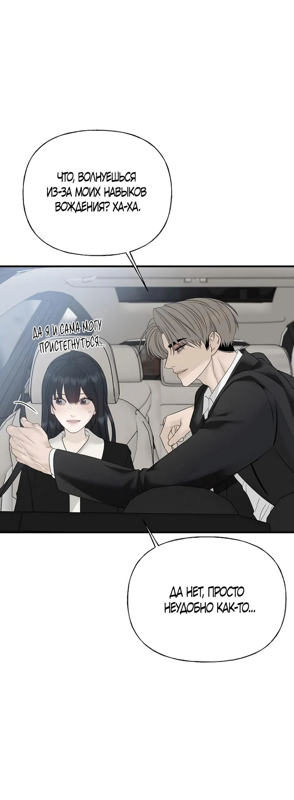 Страница 35 главы 9 манги Ласковый нарушитель / The Kind Intruder