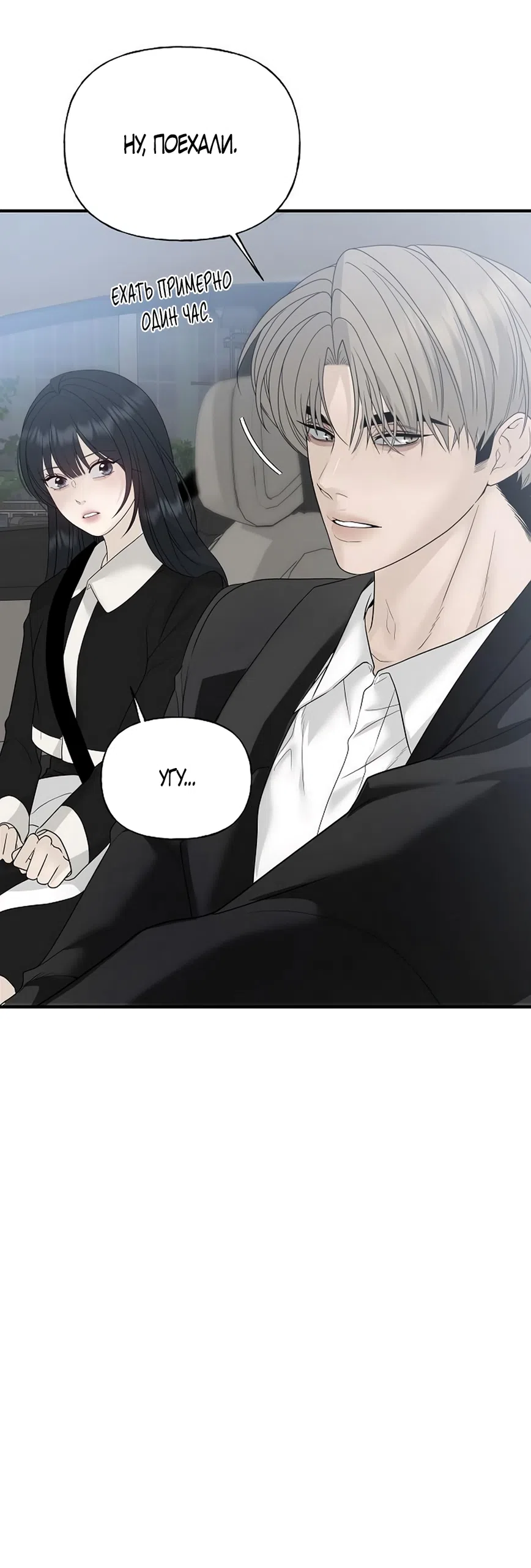 Страница 37 главы 9 манги Ласковый нарушитель / The Kind Intruder