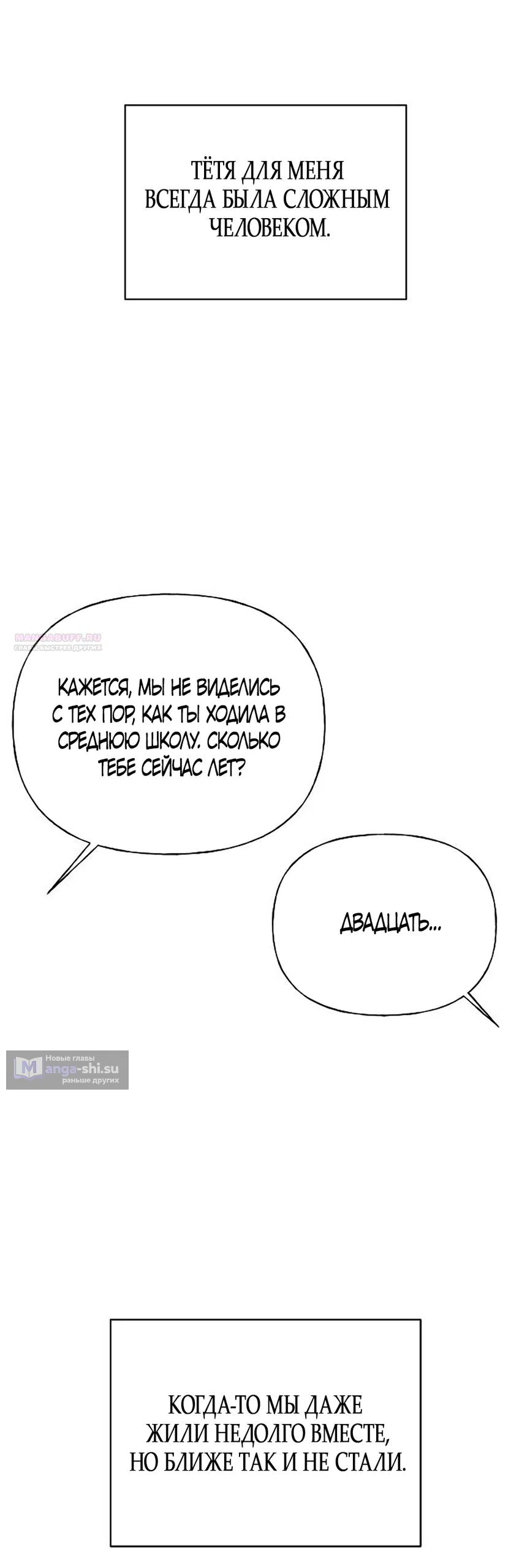 Страница 62 главы 9 манги Ласковый нарушитель / The Kind Intruder