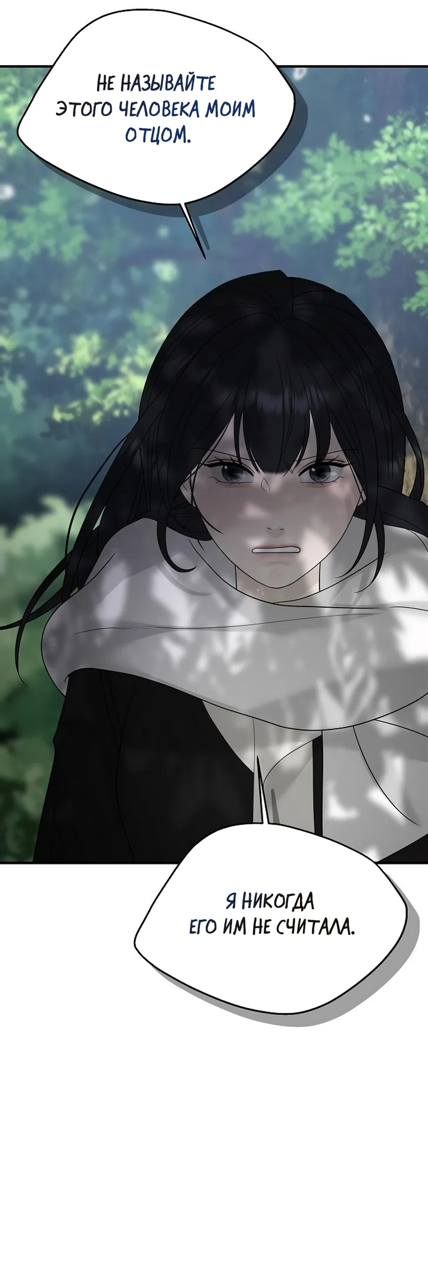 Страница 73 главы 9 манги Ласковый нарушитель / The Kind Intruder