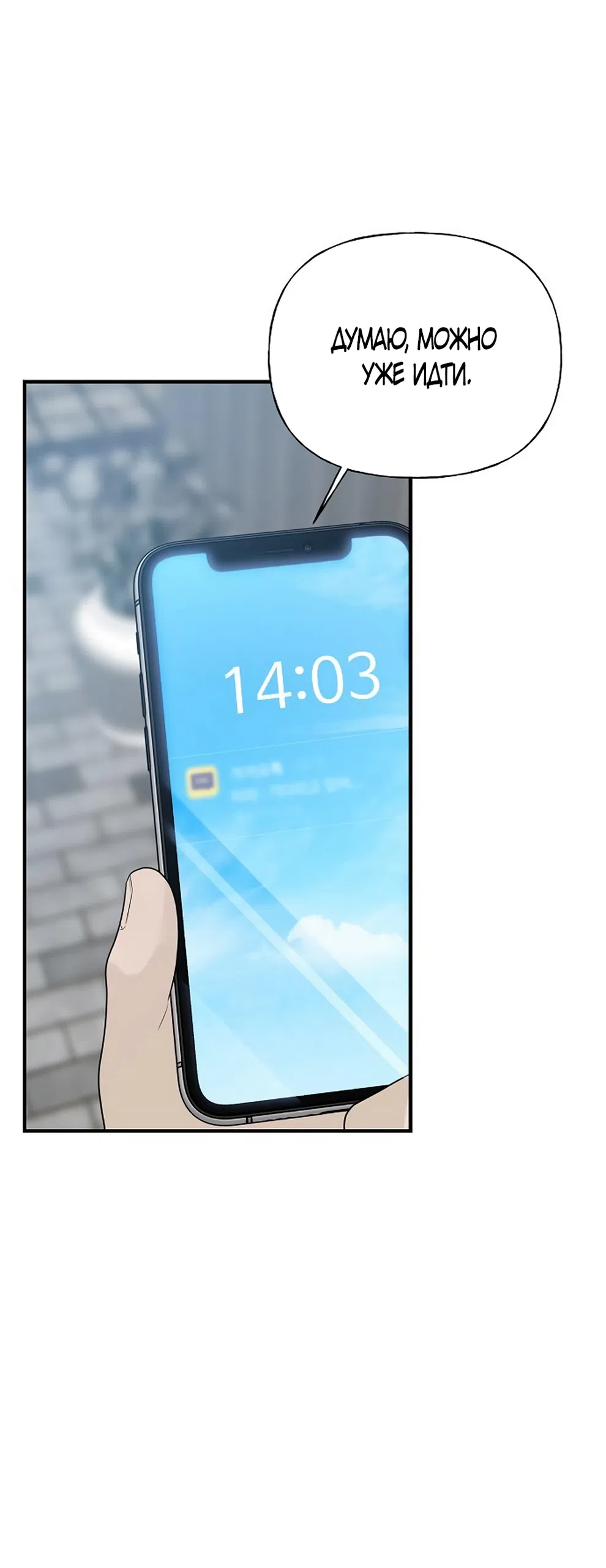 Страница 76 главы 9 манги Ласковый нарушитель / The Kind Intruder