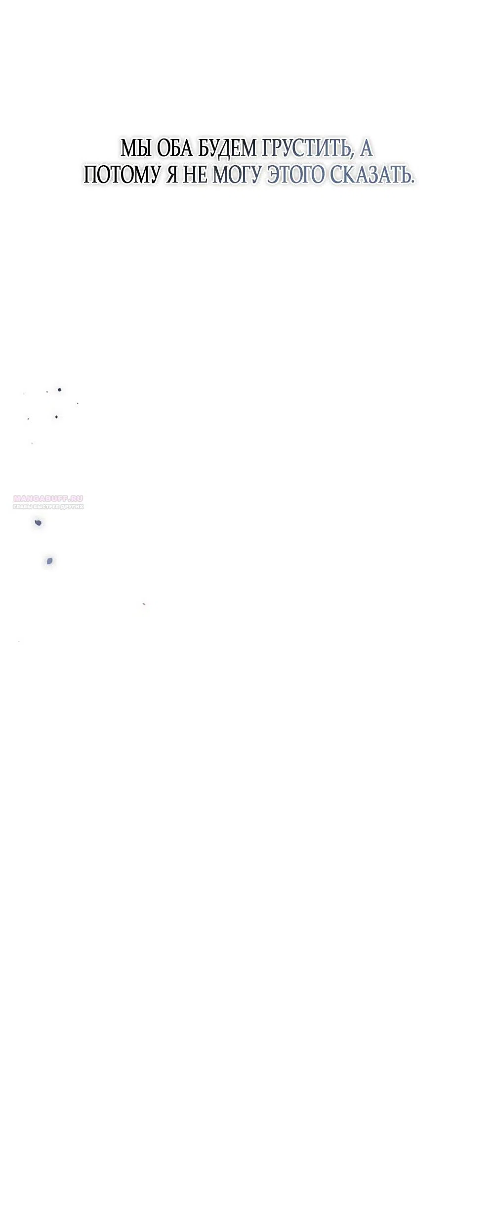 Страница 86 главы 9 манги Ласковый нарушитель / The Kind Intruder