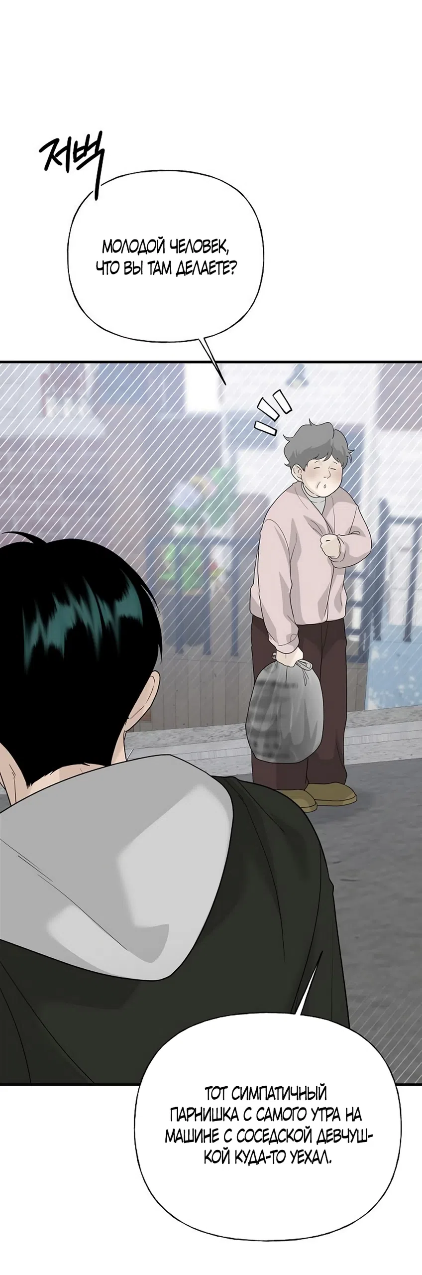 Страница 88 главы 9 манги Ласковый нарушитель / The Kind Intruder