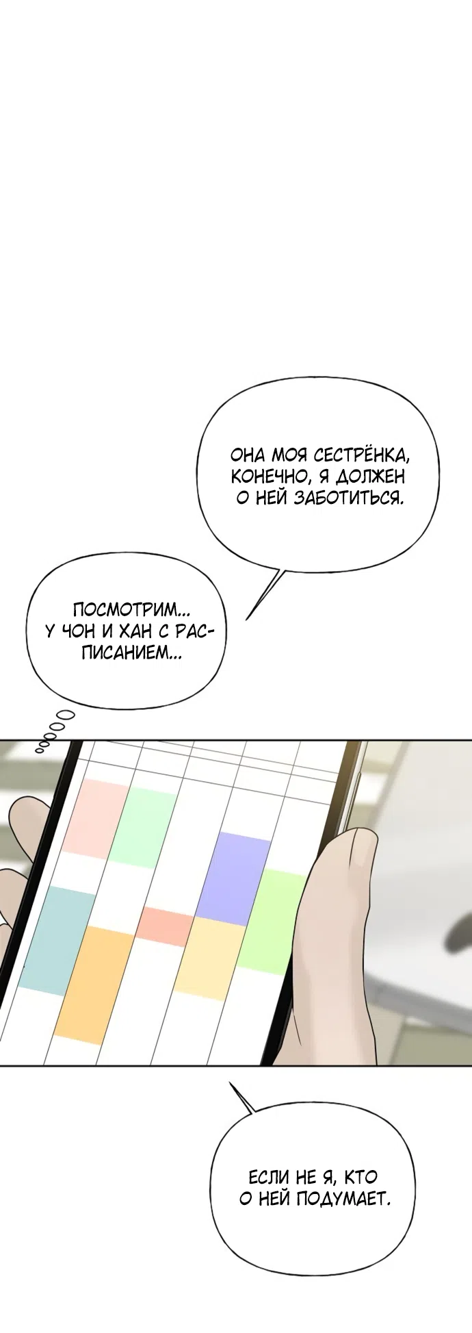 Страница 50 главы 20 манги Ласковый нарушитель / The Kind Intruder