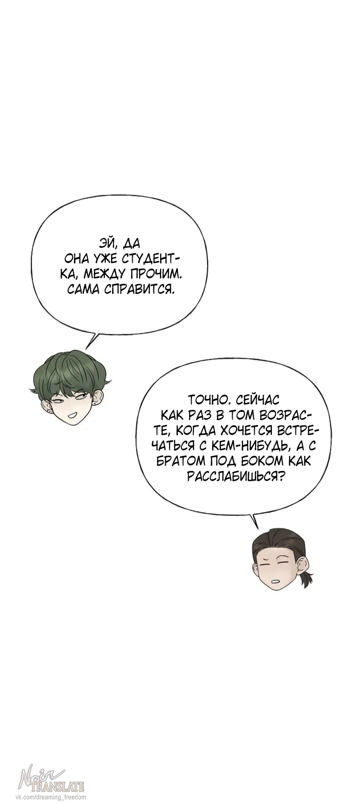 Страница 51 главы 20 манги Ласковый нарушитель / The Kind Intruder