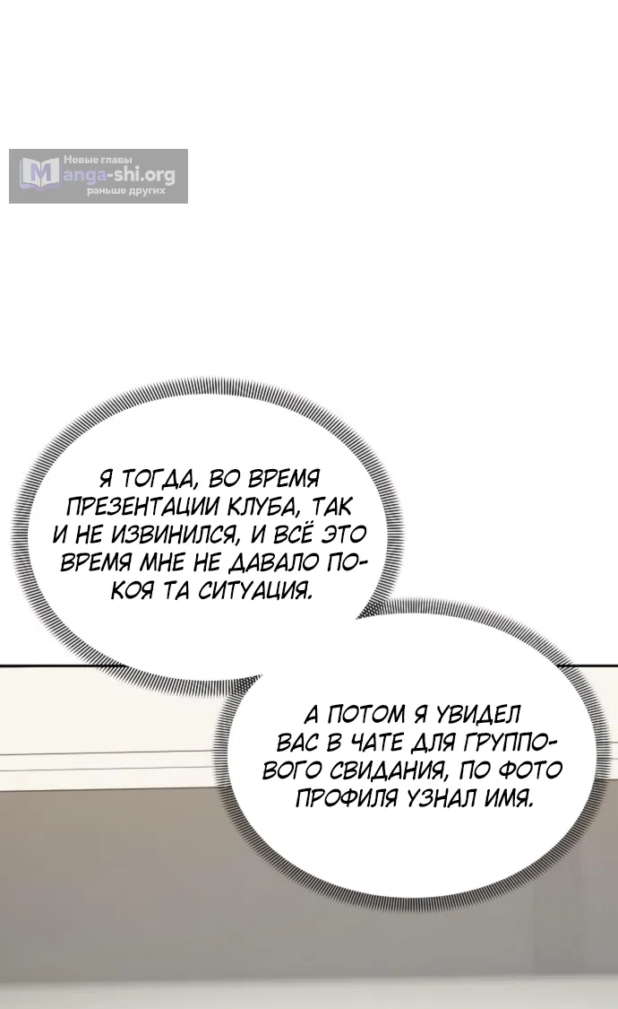 Страница 64 главы 20 манги Ласковый нарушитель / The Kind Intruder