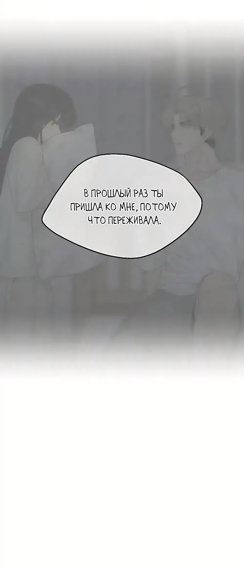 Страница 12 главы 31 манги Ласковый нарушитель / The Kind Intruder
