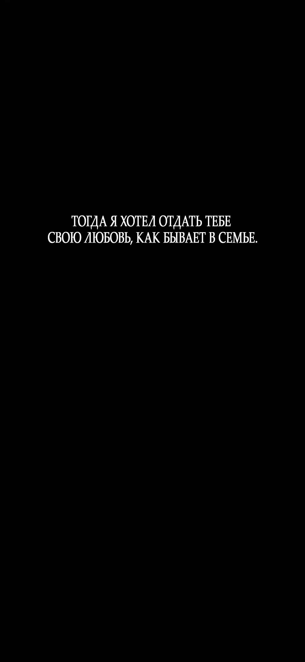 Страница 64 главы 31 манги Ласковый нарушитель / The Kind Intruder