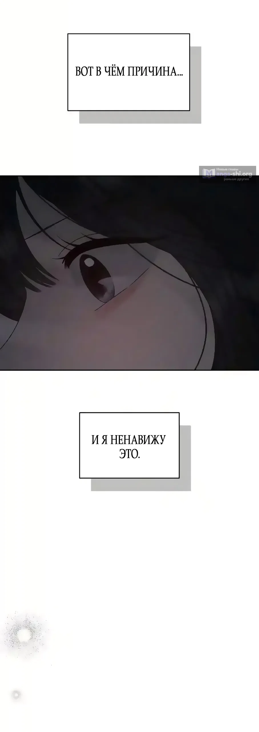 Страница 70 главы 31 манги Ласковый нарушитель / The Kind Intruder