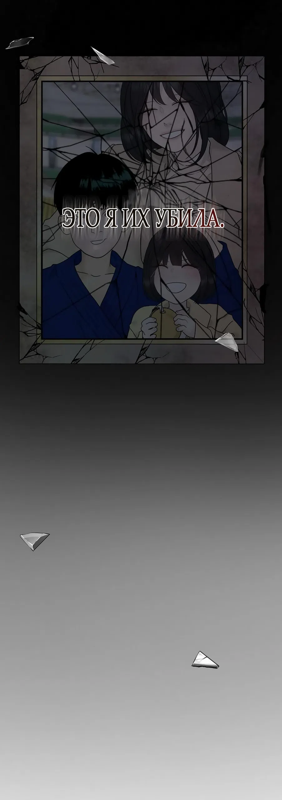 Страница 39 главы 12 манги Ласковый нарушитель / The Kind Intruder