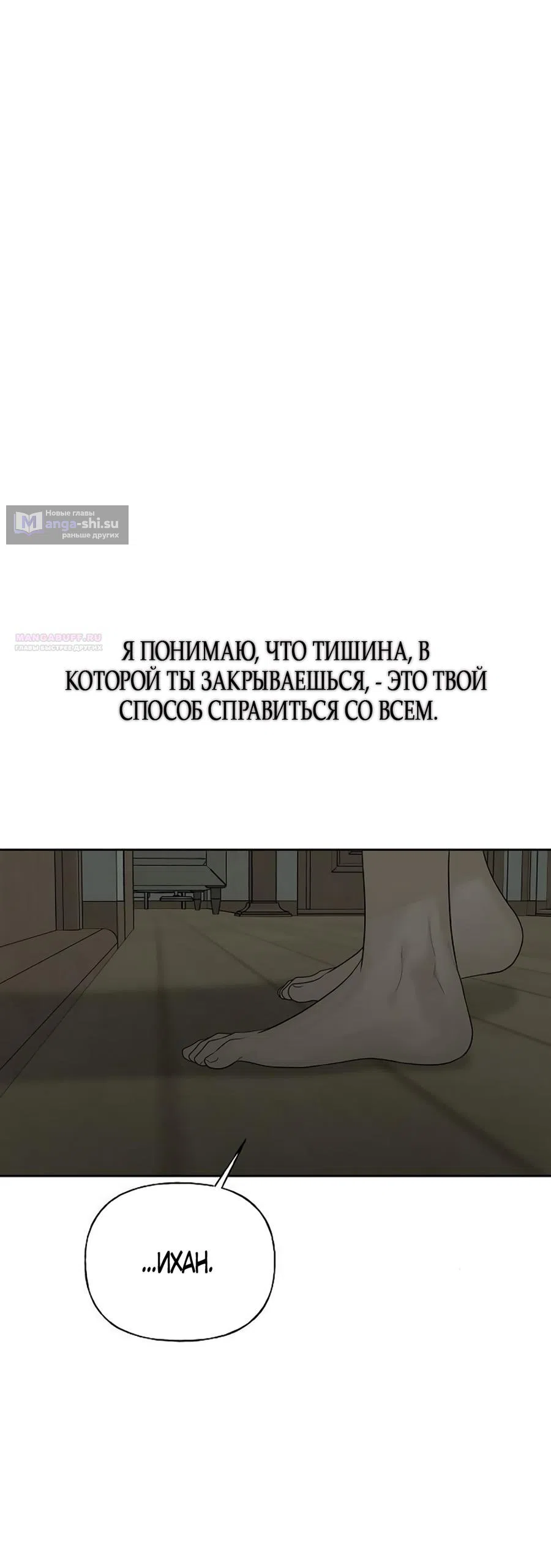 Страница 78 главы 12 манги Ласковый нарушитель / The Kind Intruder