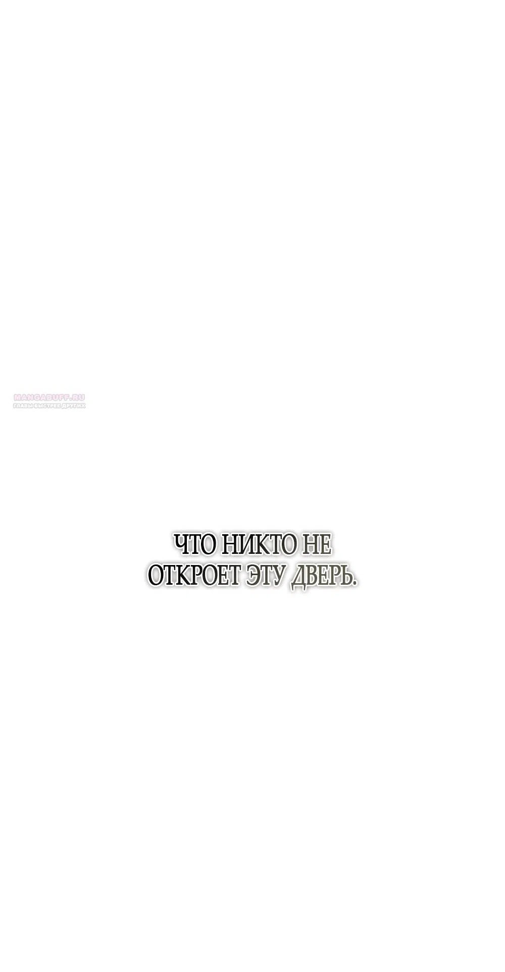 Страница 82 главы 12 манги Ласковый нарушитель / The Kind Intruder