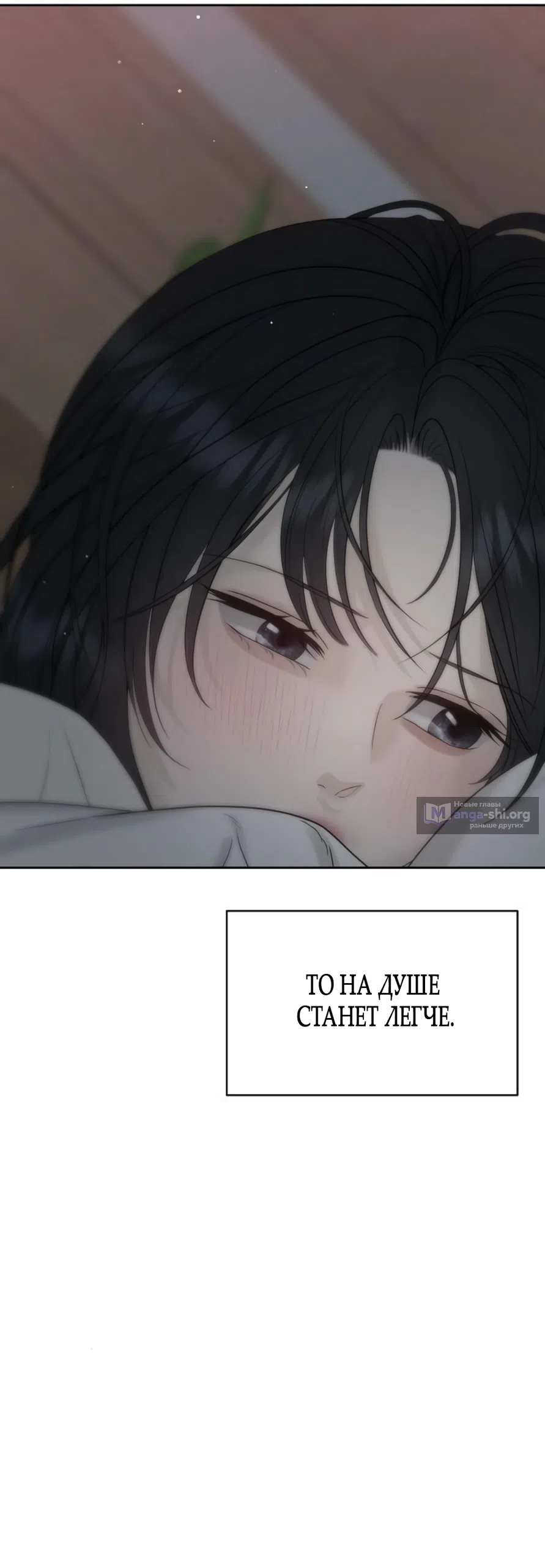 Страница 93 главы 18 манги Ласковый нарушитель / The Kind Intruder