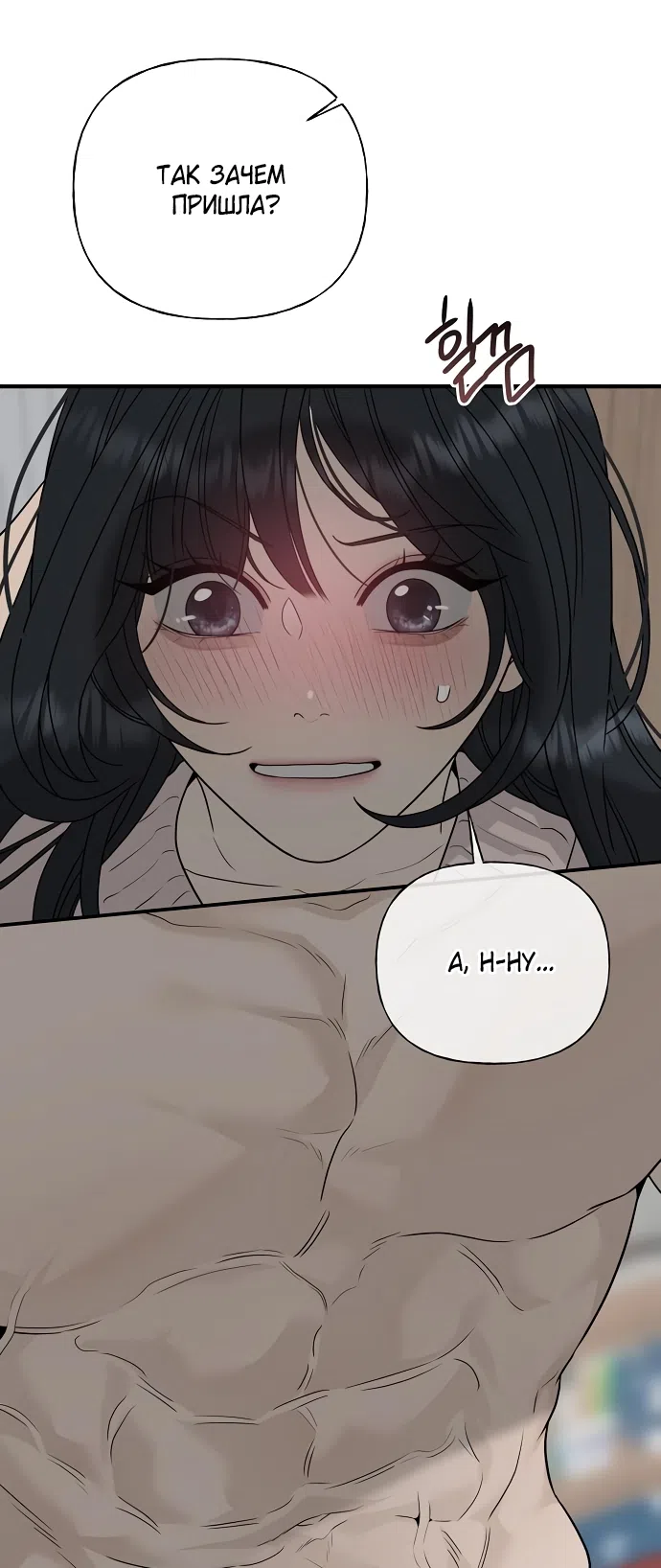 Страница 9 главы 3 манги Ласковый нарушитель / The Kind Intruder