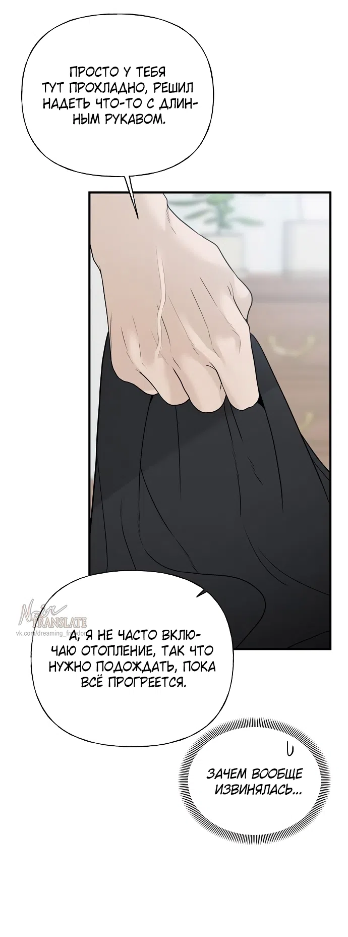 Страница 12 главы 3 манги Ласковый нарушитель / The Kind Intruder