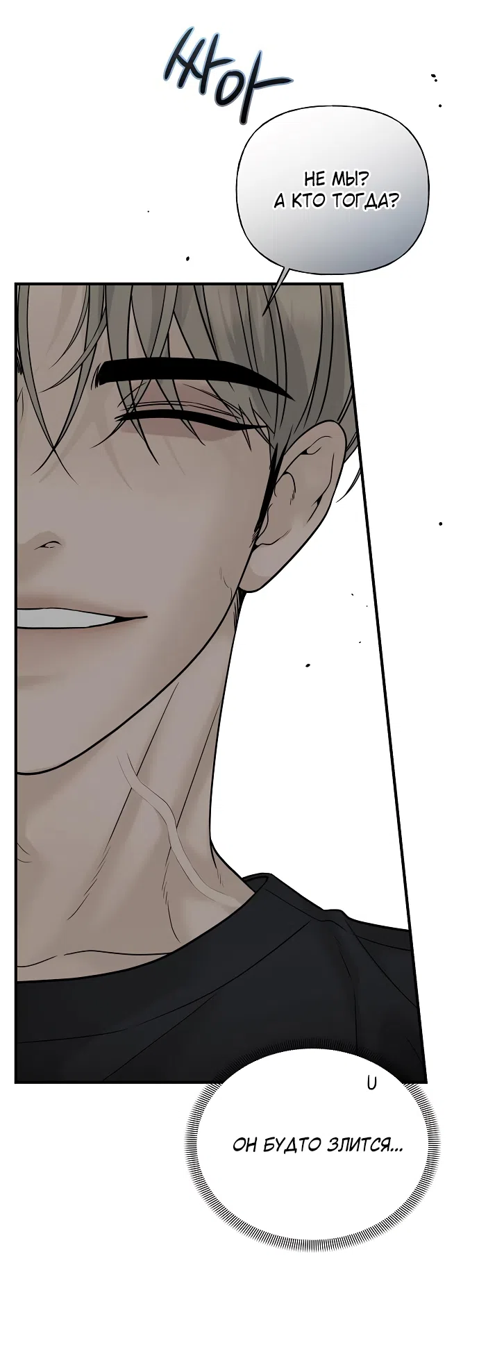 Страница 23 главы 3 манги Ласковый нарушитель / The Kind Intruder