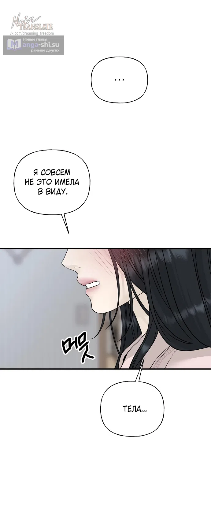 Страница 24 главы 3 манги Ласковый нарушитель / The Kind Intruder