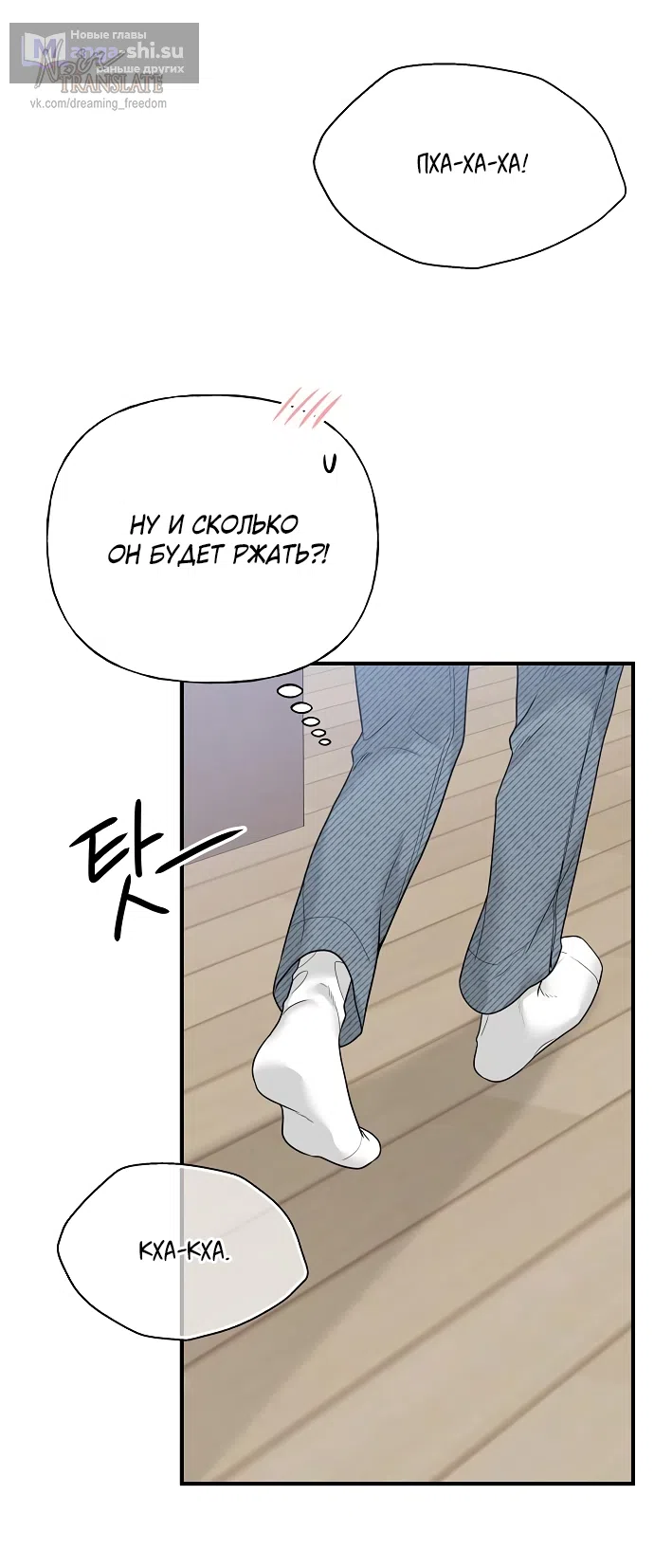 Страница 31 главы 3 манги Ласковый нарушитель / The Kind Intruder