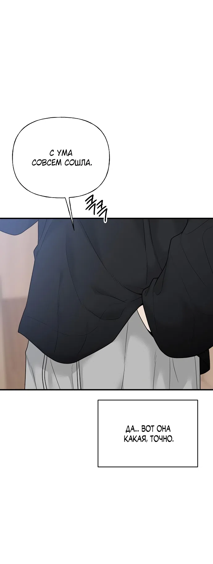 Страница 32 главы 3 манги Ласковый нарушитель / The Kind Intruder