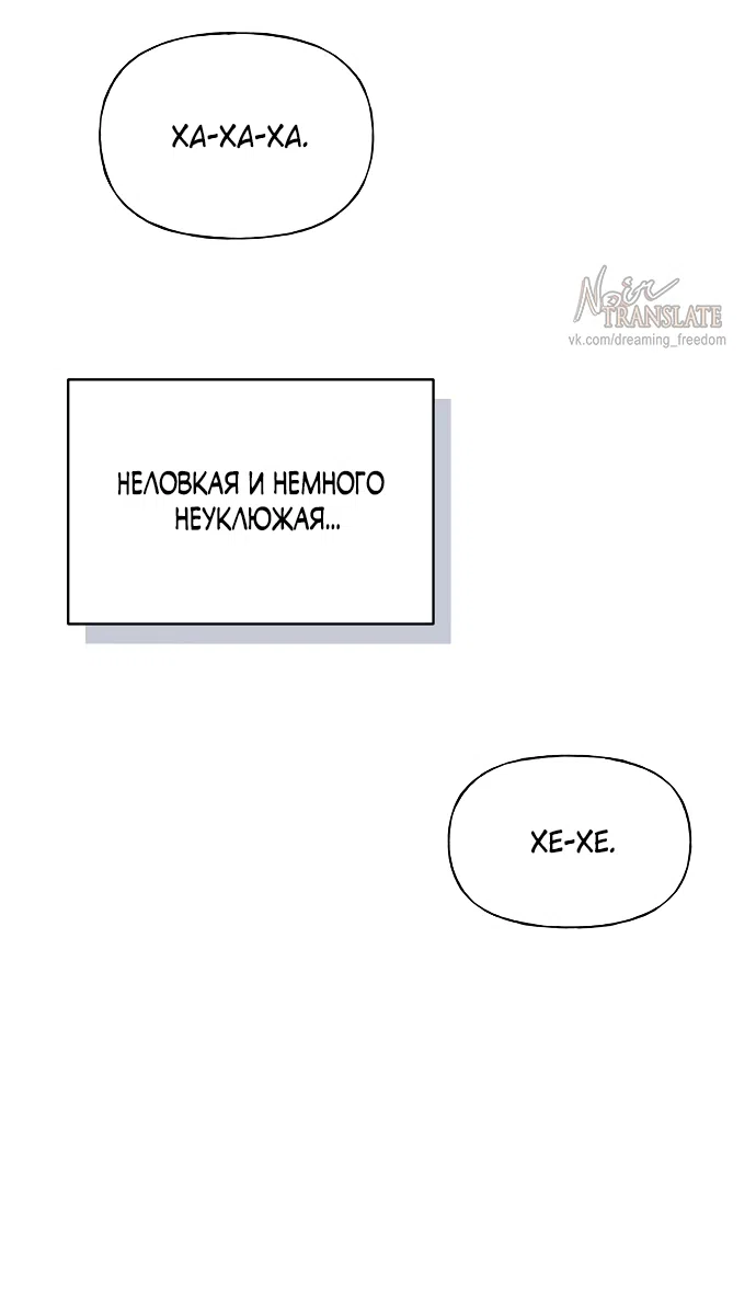 Страница 33 главы 3 манги Ласковый нарушитель / The Kind Intruder