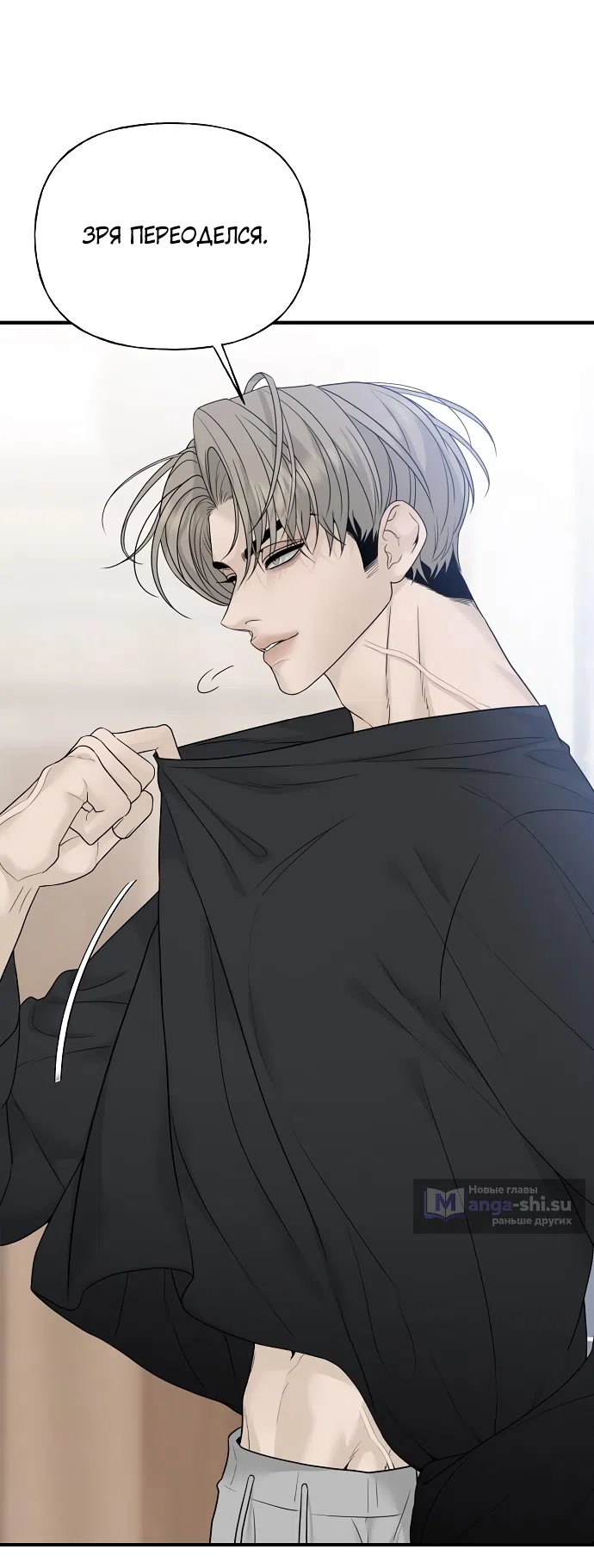 Страница 34 главы 3 манги Ласковый нарушитель / The Kind Intruder