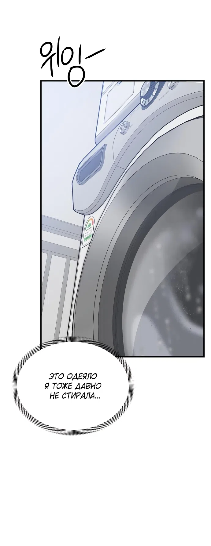 Страница 36 главы 3 манги Ласковый нарушитель / The Kind Intruder