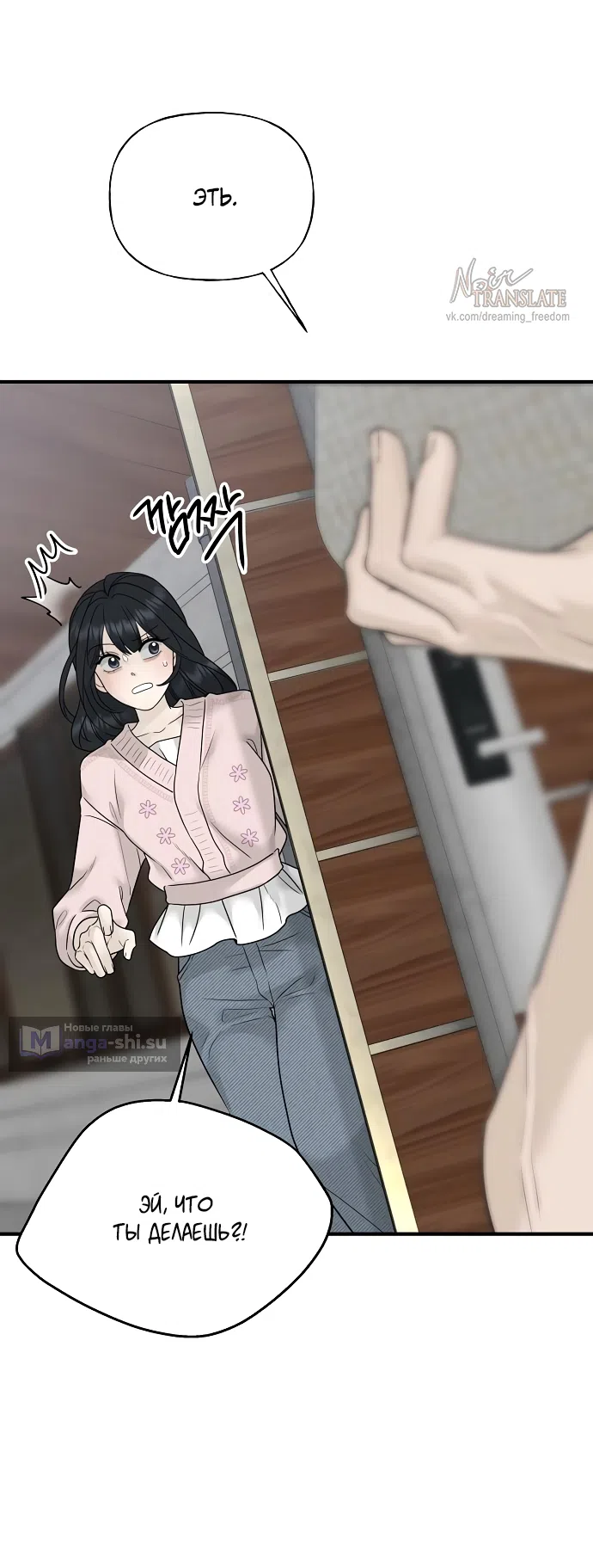 Страница 38 главы 3 манги Ласковый нарушитель / The Kind Intruder