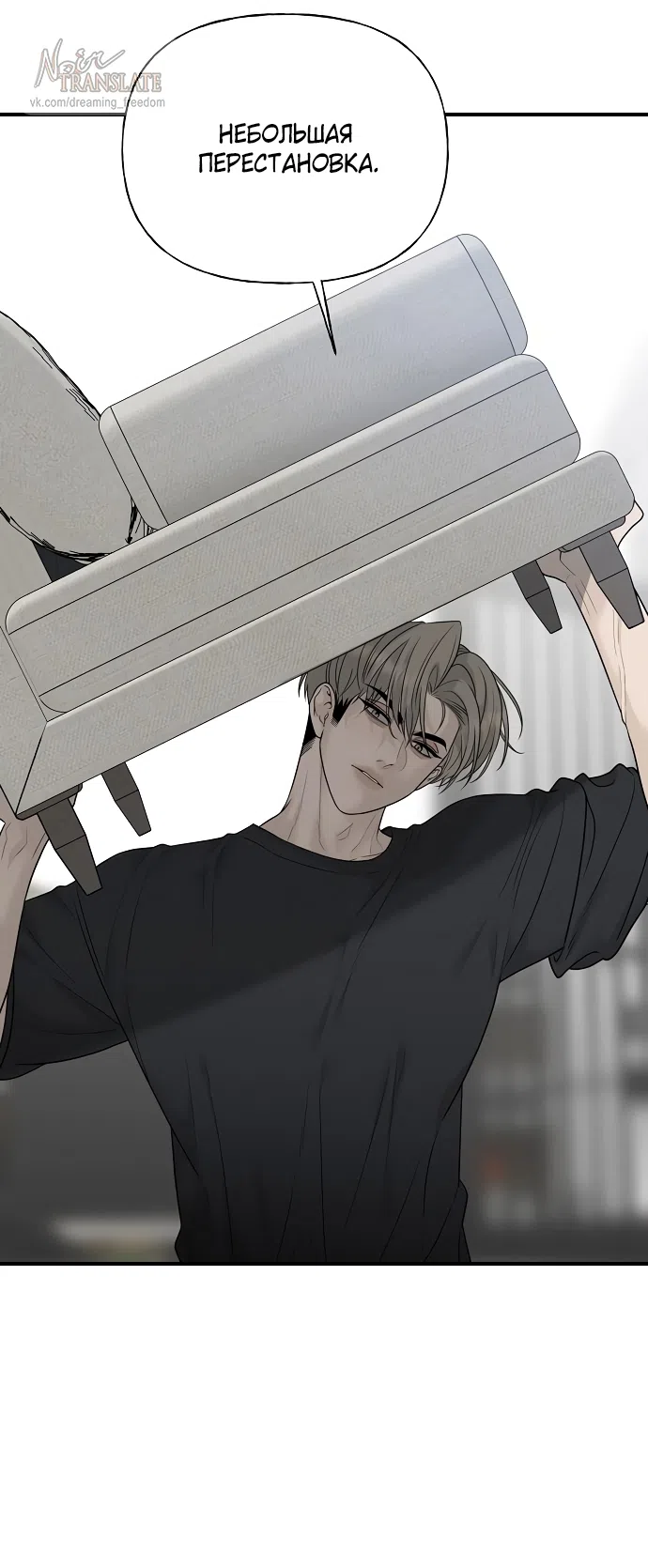 Страница 39 главы 3 манги Ласковый нарушитель / The Kind Intruder