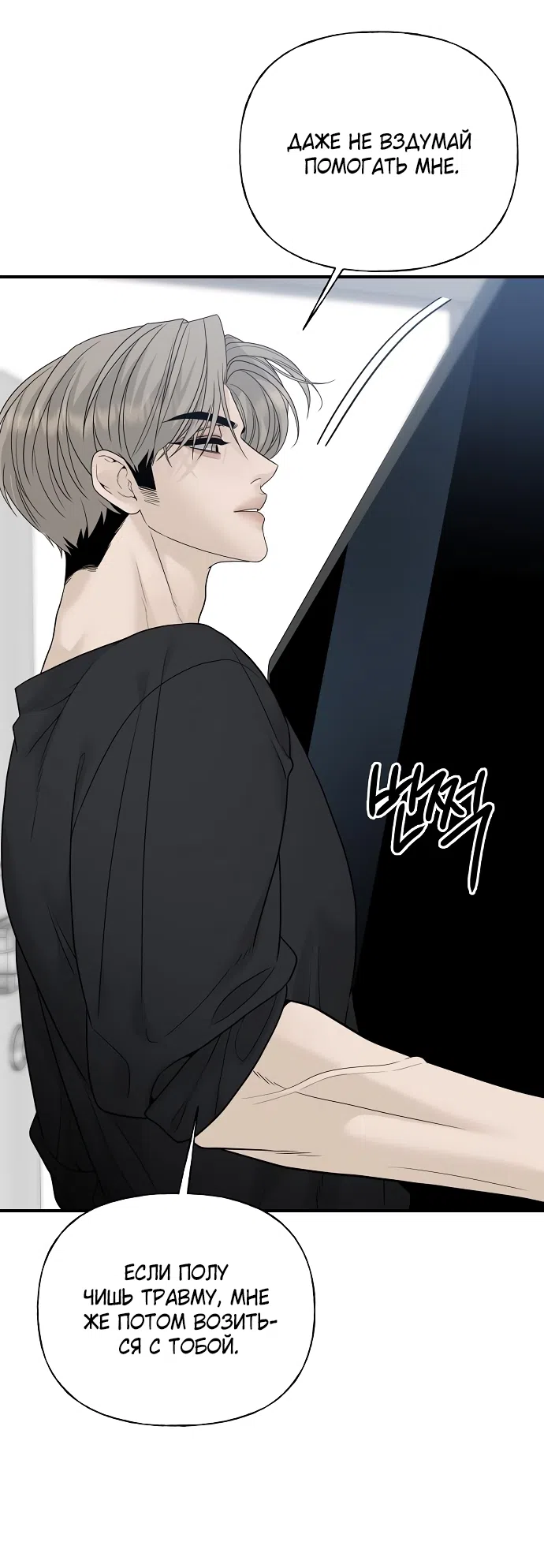 Страница 44 главы 3 манги Ласковый нарушитель / The Kind Intruder