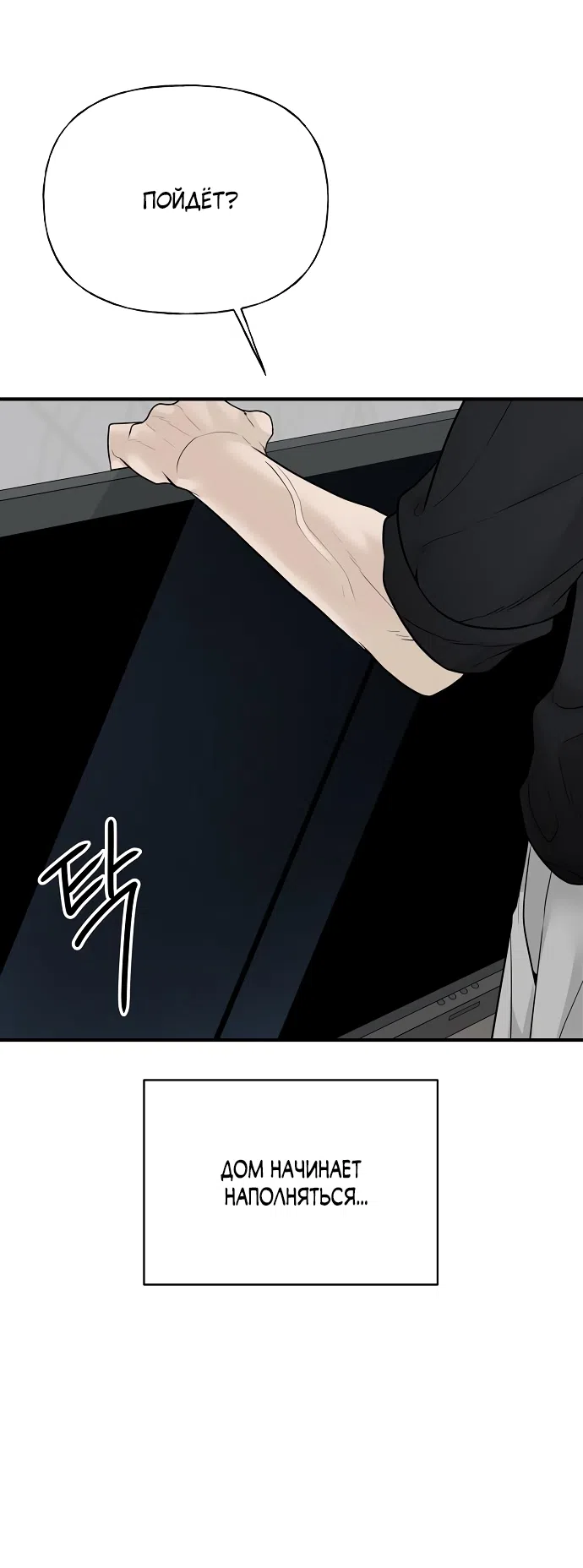 Страница 46 главы 3 манги Ласковый нарушитель / The Kind Intruder