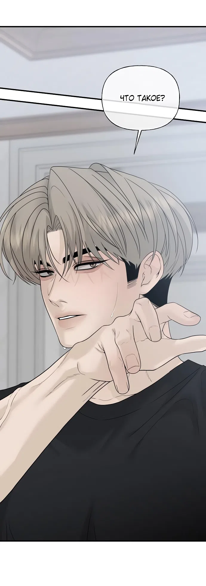 Страница 52 главы 3 манги Ласковый нарушитель / The Kind Intruder