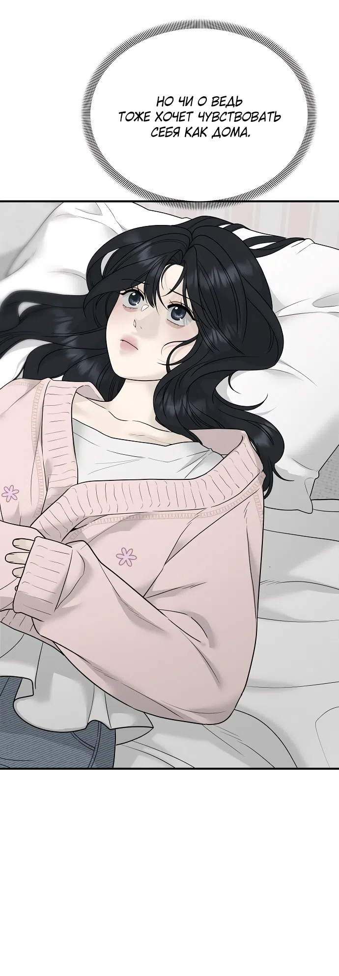 Страница 55 главы 3 манги Ласковый нарушитель / The Kind Intruder