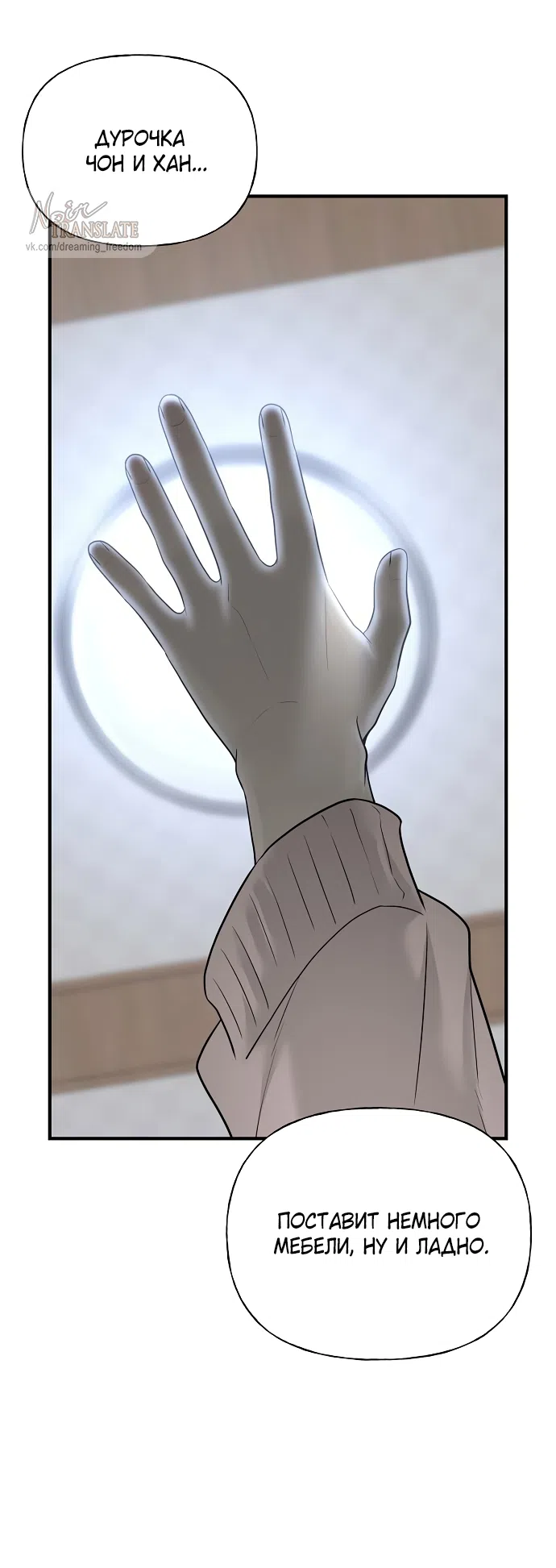 Страница 56 главы 3 манги Ласковый нарушитель / The Kind Intruder