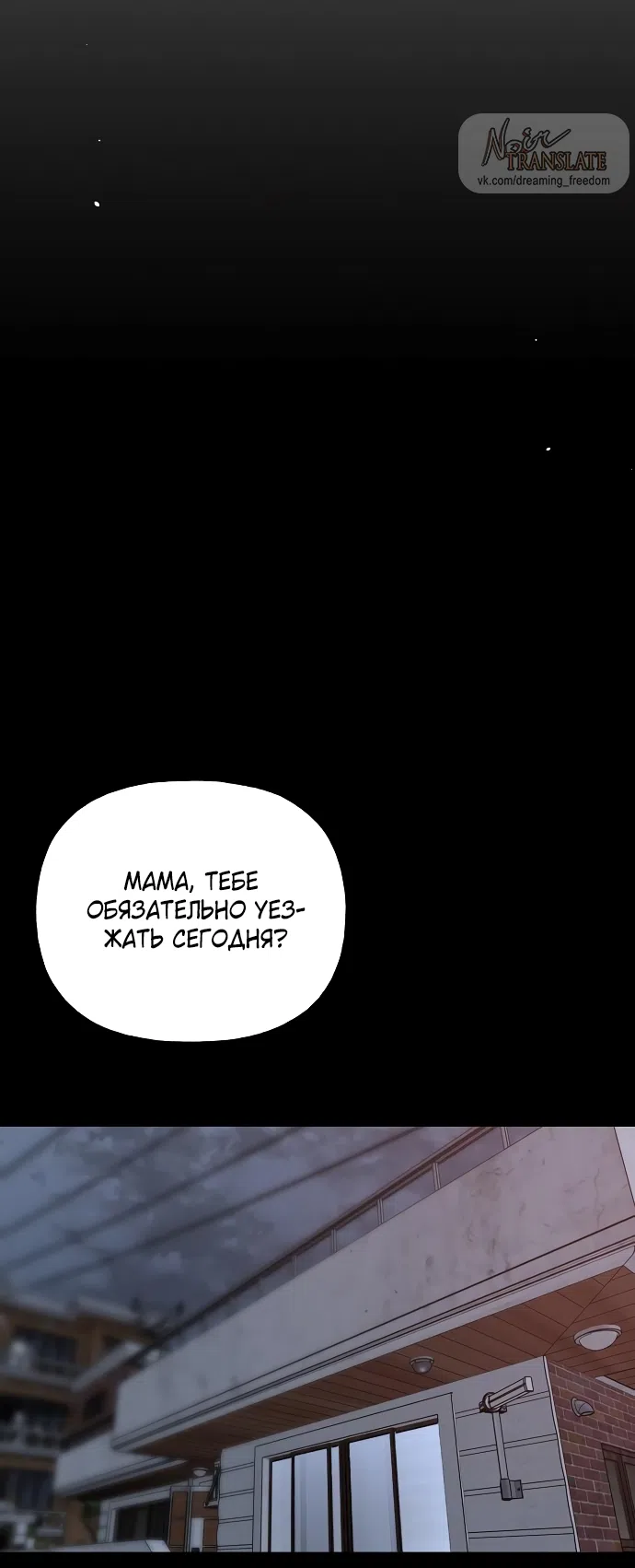 Страница 58 главы 3 манги Ласковый нарушитель / The Kind Intruder