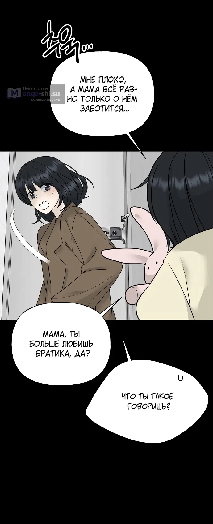 Страница 61 главы 3 манги Ласковый нарушитель / The Kind Intruder