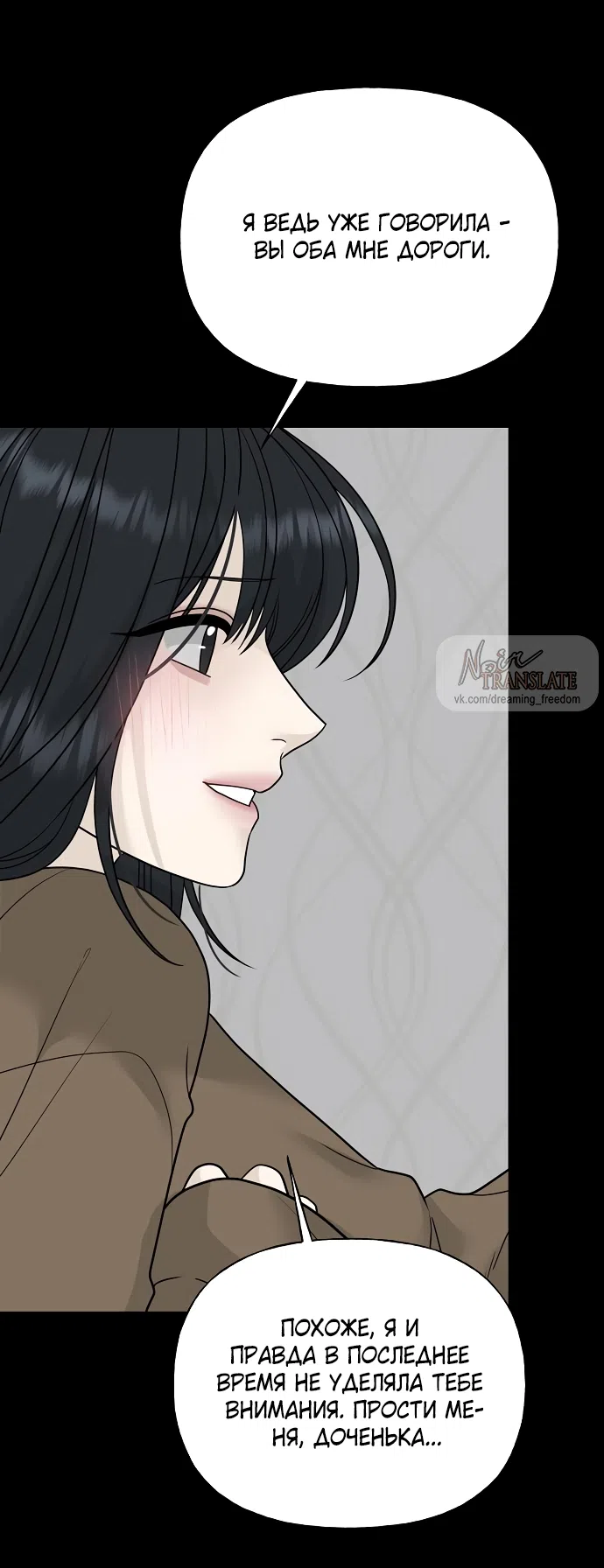 Страница 62 главы 3 манги Ласковый нарушитель / The Kind Intruder