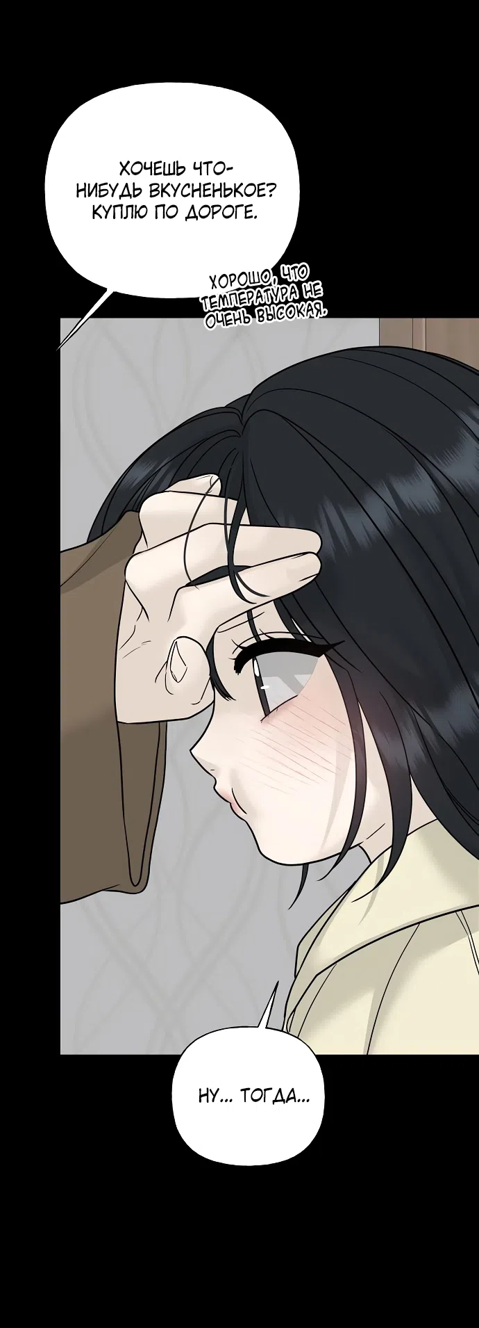 Страница 63 главы 3 манги Ласковый нарушитель / The Kind Intruder