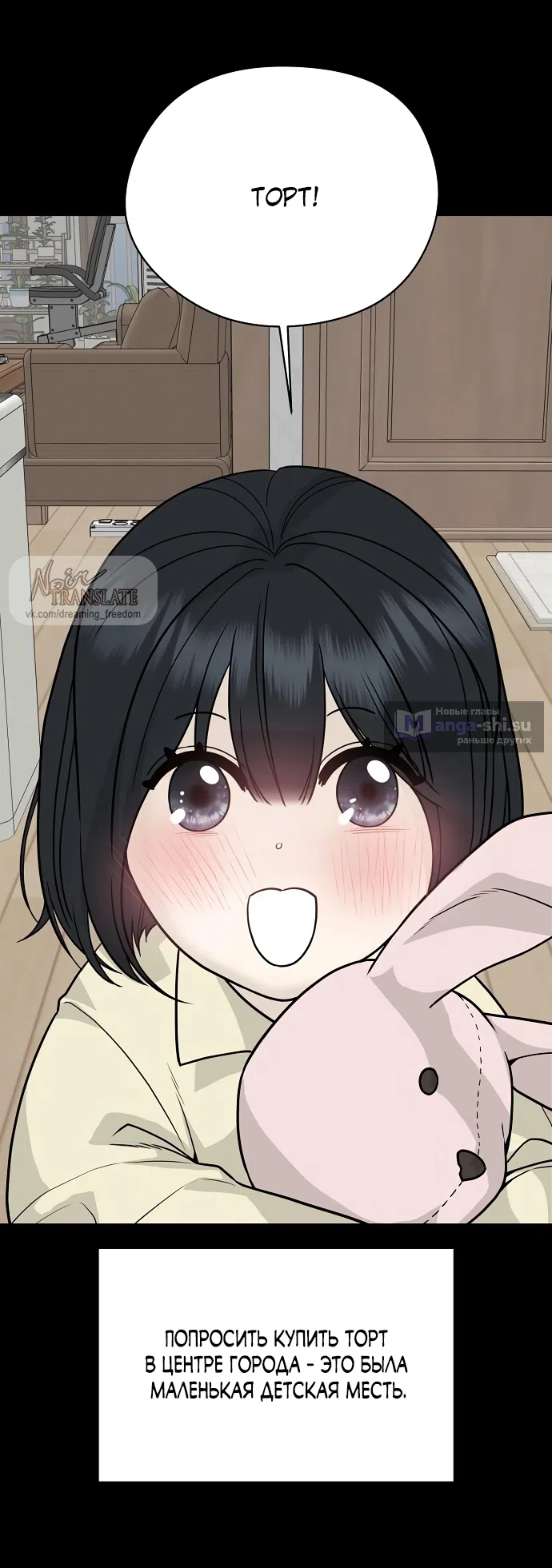 Страница 64 главы 3 манги Ласковый нарушитель / The Kind Intruder