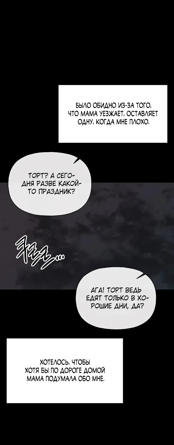 Страница 65 главы 3 манги Ласковый нарушитель / The Kind Intruder