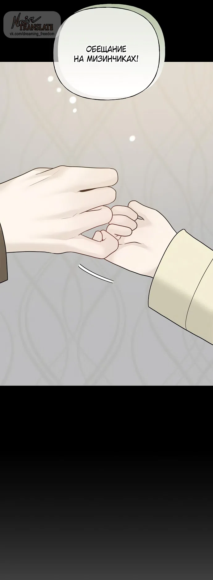 Страница 68 главы 3 манги Ласковый нарушитель / The Kind Intruder