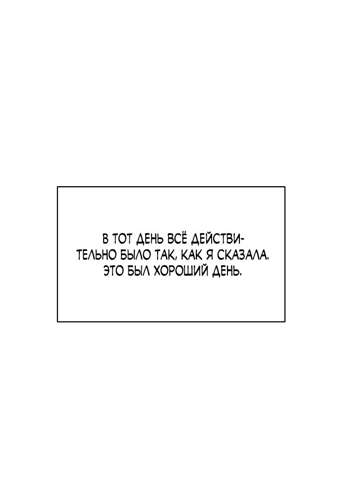 Страница 71 главы 3 манги Ласковый нарушитель / The Kind Intruder