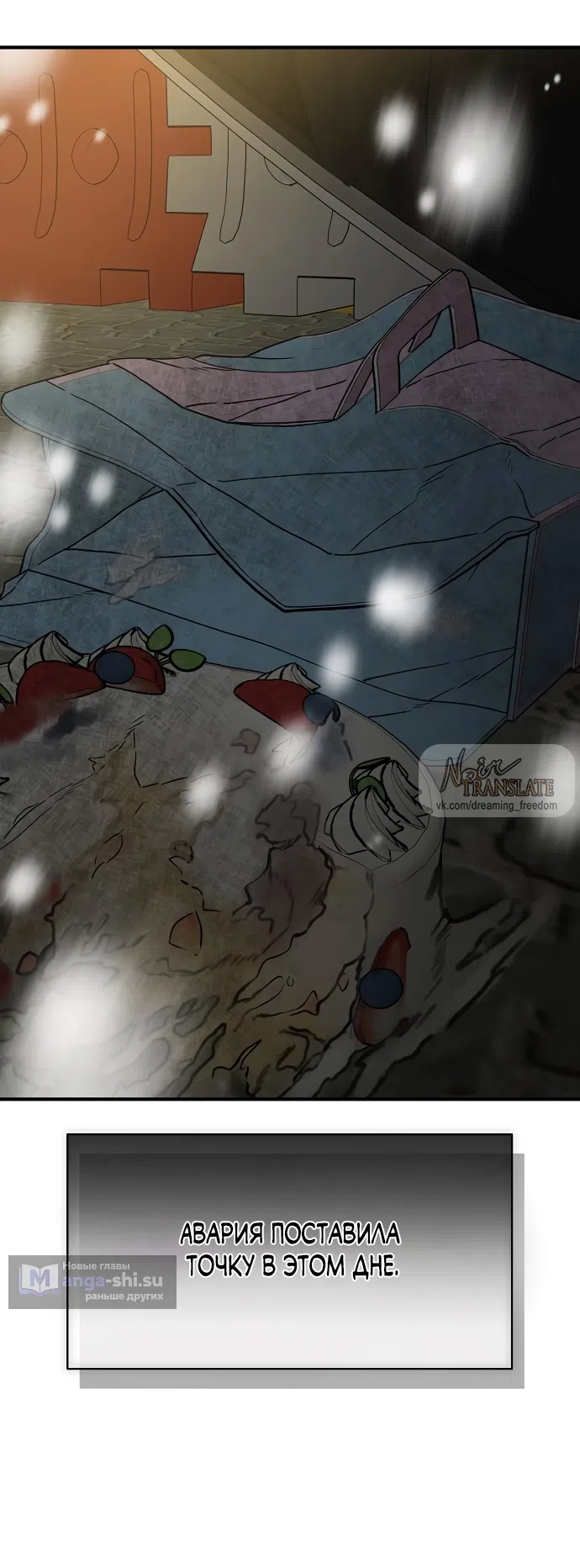 Страница 74 главы 3 манги Ласковый нарушитель / The Kind Intruder