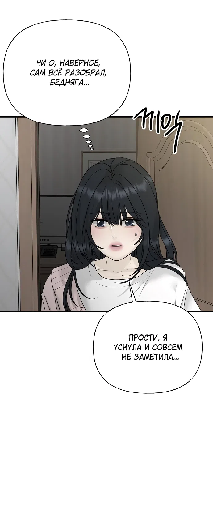 Страница 76 главы 3 манги Ласковый нарушитель / The Kind Intruder