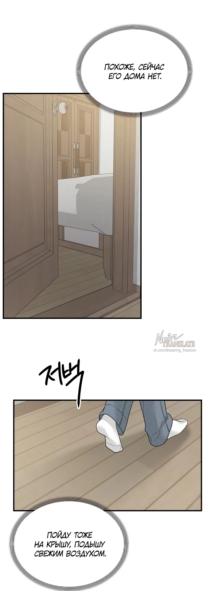 Страница 81 главы 3 манги Ласковый нарушитель / The Kind Intruder