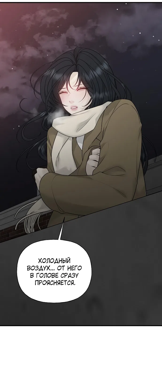 Страница 83 главы 3 манги Ласковый нарушитель / The Kind Intruder