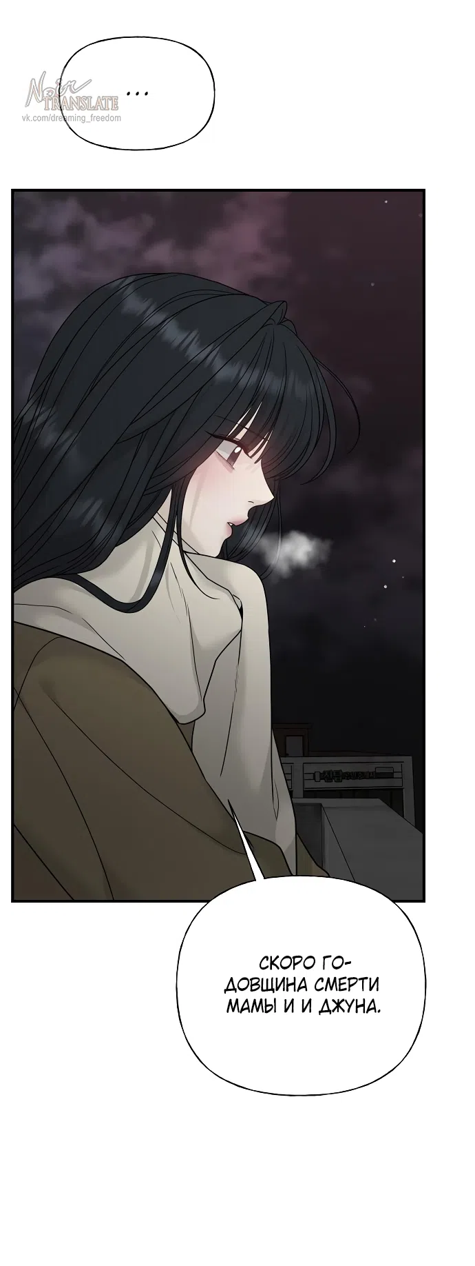 Страница 84 главы 3 манги Ласковый нарушитель / The Kind Intruder