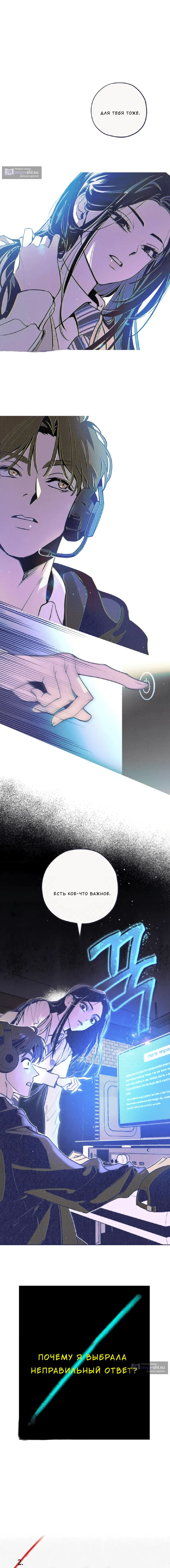 Страница 13 главы 2 манги Четыре варианта судьбы / Four Choices