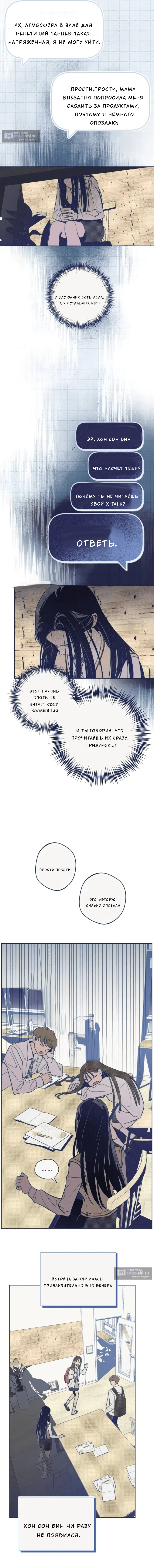 Страница 16 главы 2 манги Четыре варианта судьбы / Four Choices
