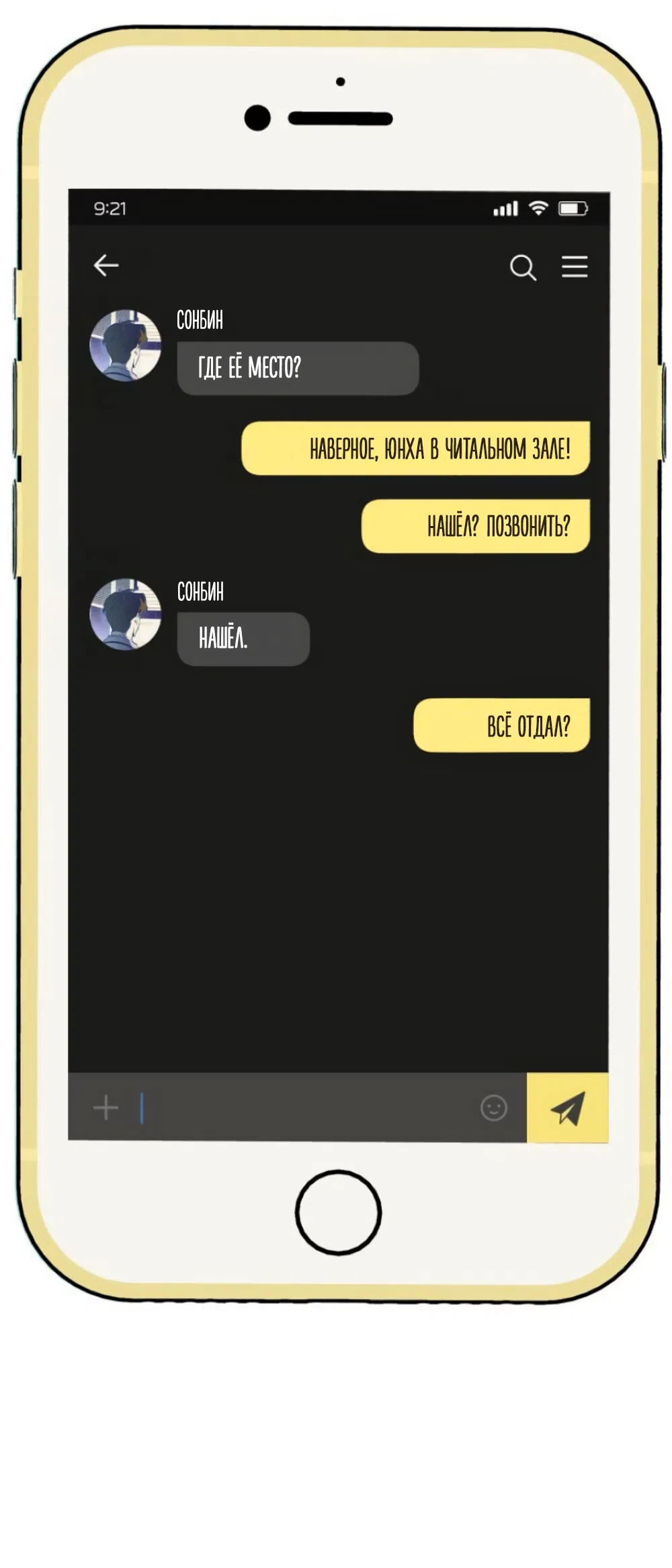 Страница 8 главы 19 манги Четыре варианта судьбы / Four Choices